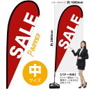 Pバナー(中サイズ) SALE No.67031(受注生産品・キャンセル不可)