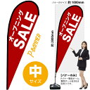 Pバナー(中サイズ) オープニングSALE 赤 No.67232(受注生産品・キャンセル不可)