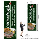 W{̂ڂ okonomiyaki iDݏāj No.67476 i󒍐YiELZsj