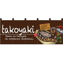 五巾のれん takoyaki（たこやき） No.67505 （受注生産品・キャンセル不可）