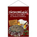 【2枚まで送料297円】okonomiyaki (お好み焼) 吊下旗 No.67527 (受注生産品・キャンセル不可)