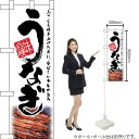 ハーフのぼり うなぎ 味自慢 No.67580(受注生産品・キャンセル不可)