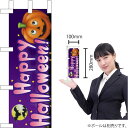 ミニのぼり Happy Halloween! No.67739 （受注生産品・キャンセル不可）