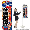 ハーフのぼり 全国発送承ります 絶品 No.68319(受注生産品・キャンセル不可)