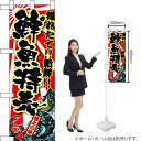 ハーフのぼり 鮮魚特売 No.68333(受注生産品・キャンセル不可)(3)