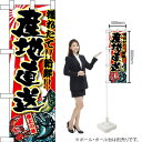 ハーフのぼり 産地直送 No.68345(受注生産品・キャンセル不可)