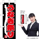 ミニのぼり うなぎ祭り No.68390(受注生産品・キャンセル不可)