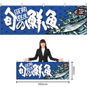 【3枚まで送料297円】旬の鮮魚 秋刀魚 横幕 No.68465 (受注生産品・キャンセル不可)