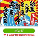 大漁旗 お魚大好き旨い魚は鮮度 (W1300×H900mm ポンジ) No.68492(受注生産品・キャンセル不可)