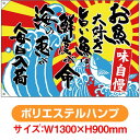 大漁旗 お魚大好き旨い魚は鮮度 (W1300×H900mm ポリエステルハンプ) No.68494(受注生産品・キャンセル不可)