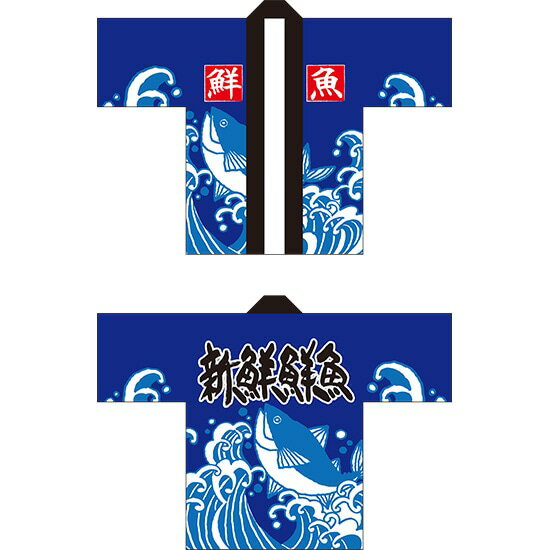 フルカラーハッピ 新鮮鮮魚 トロピカル Fサイズ No.68509(受注生産品・キャンセル不可)