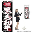 ハーフのぼり 国産 黒毛和牛 No.68633(受注生産品・キャンセル不可)
