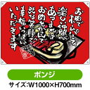 ドロップ幕 お肉でホームパーティ (W1000×H700mm ポンジ) No.68739(受注生産品・キャンセル不可)