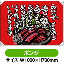 ドロップ幕 みんなですきやき (W1000×H700mm ポンジ) No.68741(受注生産品・キャンセル不可)