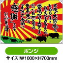 ドロップ幕 太陽と大地の恵 (W1000×H700mm ポンジ) No.68742(受注生産品・キャンセル不可)