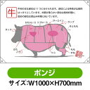 ドロップ幕 牛 部位イラスト (W1000×H700mm ポンジ) No.68746(受注生産品・キャンセル不可)