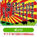 ドロップ幕 太陽と大地の恵 (W1300×H900mm ポンジ) No.68764(受注生産品・キャンセル不可)
