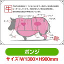 ドロップ幕 牛 部位イラスト (W1300×H900mm ポンジ) No.68768(受注生産品・キャンセル不可)