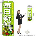 ハーフのぼり 毎日新鮮 No.68777(受注生産品・キャンセル不可)