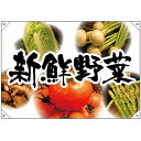 ドロップ幕 新鮮野菜5種写真背景 (W1000×H700mm ポンジ) No.68798 (受注生産品・キャンセル不可)