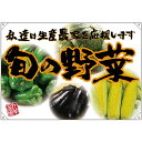 ドロップ幕 旬の野菜 オレンジフチ(写真) (W1300×H900mm ポンジ) No.68819 (受注生産品・キャンセル不可)