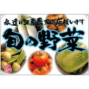 ドロップ幕 旬の野菜 青フチ(写真) (W1300×H900mm ポンジ) No.68827 (受注生産品・キャンセル不可)