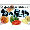 ドロップ幕 旬の果物 青フチ(イラスト) (W1000×H700mm ポンジ) No.68838 (受注生産品・キャンセル不可)