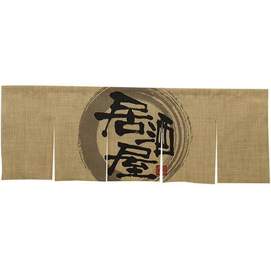 エステル麻のれん 居酒屋 5巾 No.69220 （受注生産品・キャンセル不可）