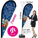 Pバナー(小サイズ) Wishing you a merry christmas 青 No.69300(受注生産品・キャンセル不可)