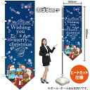 【3枚まで送料297円】Wish you a merry christmas 変型のぼり No.69381（受注生産品・キャンセル不可）