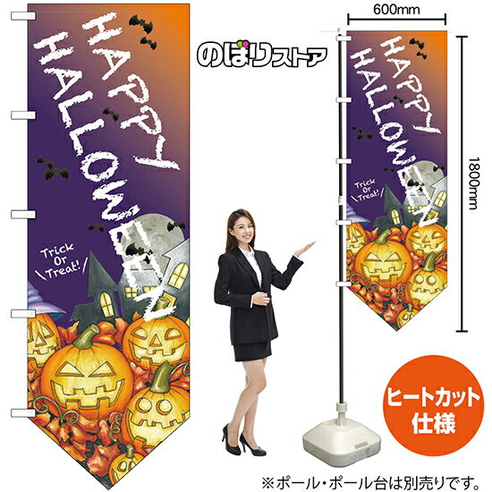 HAPPY HALLOWEEN 変型のぼり No.69382（受