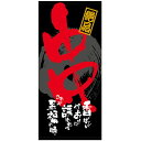 店頭幕 串 (ターポリン) No.69502 (受注生産品・キャンセル不可)