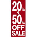 バナー(ポンジ) 20〜50% OFF SALE No.69682(受注生産品・キャンセル不可)
