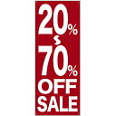 バナー(ポンジ) 20〜70% OFF SALE No.69684(受注生産品・キャンセル不可)