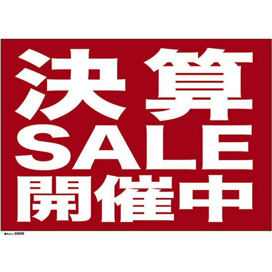 楽天のぼりストア　楽天市場店ウィンドウシール 片面 （W420×H297mm） 決算 SALE 開催中 No.69699（受注生産品・キャンセル不可）