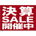 ウィンドウシール 片面 (W420×H297mm) 決算 SALE 開催中 No.69699(受注生産品・キャンセル不可)