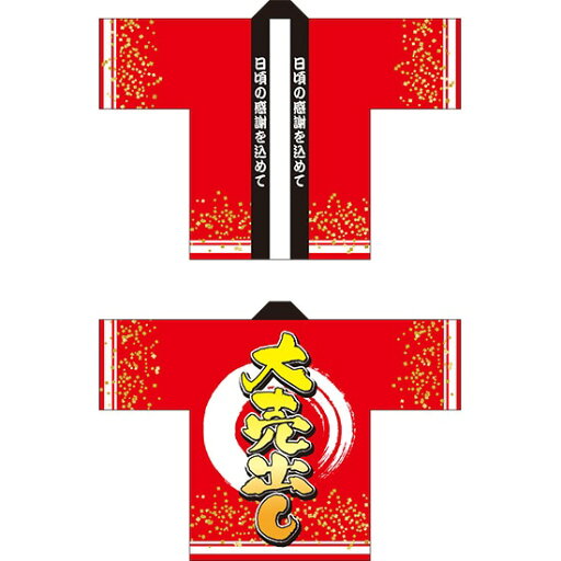 フルカラーハッピ 大売り出し トロピカル Fサイズ No.69848(受注生産品・キャンセル不可) フルカラーハッピ 大売り出し トロピカル Fサイズ No.69848(受注生産品・キャンセル不可)