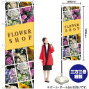 花 斜めフレーム型 のぼり No.81814(受注生産品・キャンセル不可)