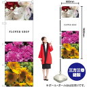 花 フレーム型 のぼり No.81815(受注生産品・キャンセル不可)