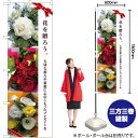 花を贈ろう ギフト のぼり No.81817(受注生産品・キャンセル不可)