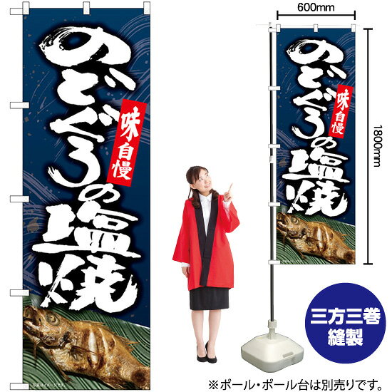 のぼりストアは豊富なデザインの商品を取り揃えております！ 集客効果のある高品質で格安ののぼり旗を工場直送で全国に発送いたします。 本商品は受注生産品です。即日発送・納期短縮はお受けできかねます。 ご注文後のキャンセル・返品・ご注文内容の変更はできかねますのであらかじめご了承ください。