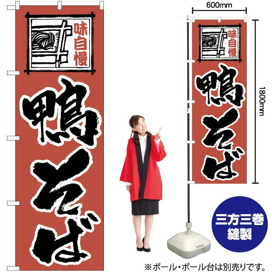 受注生産品のためご注文後のキャンセル・返品・ご注文内容の変更はできかねます。 ※ご注文いただいてから生産開始となりますので、納期を早めるなどのご対応もいたしかねます。あらかじめご了承ください。 ※商品完成後に発送いたします。（即日出荷・納期短縮はできかねます） 【商品仕様】 ●サイズ：W600×H1800mm （レギュラーサイズ） ●素材：ポリエステル製（ポンジ） 　　　　薄くしなやかで裏抜けがよく、のぼり旗に使われる一般的な生地です。 ●仕立：左チチ、片面印刷、三巻縫製 　　　　三巻縫製による補強でほつれにくい商品です！ 　　　　片面印刷ですが、裏側は白無地ではありません。反転した表のデザインが透けて見えます。 【ご注意事項】 ●設置するためのポール、ポール台は別売りです。下記におすすめ商品をご紹介しておりますのでご確認ください！ ●受注生産品のためご注文後のキャンセル・返品・ご注文内容の変更はできかねます。 ●のぼり旗の寿命は3ヵ月から半年程度です。（※設置環境によって異なります）色あせやほつれがあるとお店の雰囲気に影響しますので、交換していただくことをおすすめしております。 ●のぼり旗用のポールは回転します。歩行者やお客様の邪魔にならないよう十分なスペースを確保して設置してください。また、強風時には破損や転倒の危険がございますため、ご利用をお控えください。 ●生地の傷みや色落ちが起きる可能性が高いため、洗濯は推奨しておりません。 ●雨天時にもご利用いただけますが、濡れた際にくっついていたもの（壁や車）に色がうつったり、乾きむらによって色むらができたりする場合がございますので推奨しておりません。 おすすめの器具はこちら！ 2.4mポール 法人様限定3mポール 3m3段伸縮ポール（白） 注水式11Lポール台 （白） 注水式16Lポール台（白） 注水式20Lポール台（白） オーダー品もご用意しております！ 右チチへの変更をご希望の場合 文字や色の変更をご希望の場合 防炎仕様に変更をご希望の場合のぼりストアは豊富なデザインの商品を取り揃えております！ 集客効果のある高品質で格安ののぼり旗を工場直送で全国に発送いたします。 本商品は受注生産品です。即日発送・納期短縮はお受けできかねます。 ご注文後のキャンセル・返品・ご注文内容の変更はできかねますのであらかじめご了承ください。