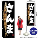 【商品仕様】・サイズ：W600×H1800mm・素材：ポリエステル生地（ポンジ）【ポスト投函配達：3枚まで可/代引・日時指定不可】※受注生産品の為、商品完成後の発送となります（即日出荷はできません）※ご注文後のお客様都合によるキャンセル・ご返品・ご注文内容の変更はお受けできません。あらかじめご了承下さい。 おすすめの器具はこちら。 コンパクトな2.4mポールです リーズナブルなお値段の11リットルタイプ しっかりした安定感をお求めなら16リットルタイプのぼり旗で商売繁盛のご支援をいたします！