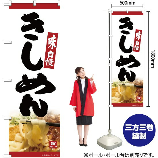 【3枚まで送料297円】きしめん のぼ