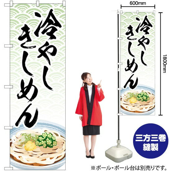 【3枚まで送料297円】冷やしきしめ