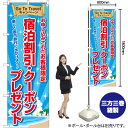GoToTravel 宿泊割引・クーポンプレゼント のぼり No.83964(受注生産品・キャンセル不可)