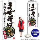 まぜそば お持帰り のぼり No.84636(受注生産品・キャンセル不可)(3)