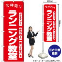女性向けランニング教室 のぼり AKB-1107(受注生産品・キャンセル不可)