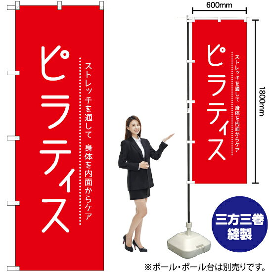 受注生産品のためご注文後のキャンセル・返品・ご注文内容の変更はできかねます。 ※ご注文いただいてから生産開始となりますので、納期を早めるなどのご対応もいたしかねます。あらかじめご了承ください。 ※商品完成後に発送いたします。（即日出荷・納期短縮はできかねます） 【商品仕様】 ●サイズ：W600×H1800mm （レギュラーサイズ） ●素材：ポリエステル製（ポンジ） 　　　　薄くしなやかで裏抜けがよく、のぼり旗に使われる一般的な生地です。 ●仕立：左チチ、片面印刷、三巻縫製 　　　　三巻縫製による補強でほつれにくい商品です！ 　　　　片面印刷ですが、裏側は白無地ではありません。反転した表のデザインが透けて見えます。 【ご注意事項】 ●設置するためのポール、ポール台は別売りです。下記におすすめ商品をご紹介しておりますのでご確認ください！ ●受注生産品のためご注文後のキャンセル・返品・ご注文内容の変更はできかねます。 ●のぼり旗の寿命は3ヵ月から半年程度です。（※設置環境によって異なります）色あせやほつれがあるとお店の雰囲気に影響しますので、交換していただくことをおすすめしております。 ●のぼり旗用のポールは回転します。歩行者やお客様の邪魔にならないよう十分なスペースを確保して設置してください。また、強風時には破損や転倒の危険がございますため、ご利用をお控えください。 ●生地の傷みや色落ちが起きる可能性が高いため、洗濯は推奨しておりません。 ●雨天時にもご利用いただけますが、濡れた際にくっついていたもの（壁や車）に色がうつったり、乾きむらによって色むらができたりする場合がございますので推奨しておりません。 おすすめの器具はこちら！ 2.4mポール 法人様限定3mポール 3m3段伸縮ポール（白） 注水式11Lポール台 （白） 注水式16Lポール台（白） 注水式20Lポール台（白） オーダー品もご用意しております！ 右チチへの変更をご希望の場合 文字や色の変更をご希望の場合 防炎仕様に変更をご希望の場合のぼりストアは豊富なデザインの商品を取り揃えております！ 集客効果のある高品質で格安ののぼり旗を工場直送で全国に発送いたします。 本商品は受注生産品です。即日発送・納期短縮はお受けできかねます。 ご注文後のキャンセル・返品・ご注文内容の変更はできかねますのであらかじめご了承ください。