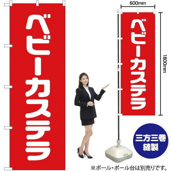 【3枚まで送料297円】ベビーカステ